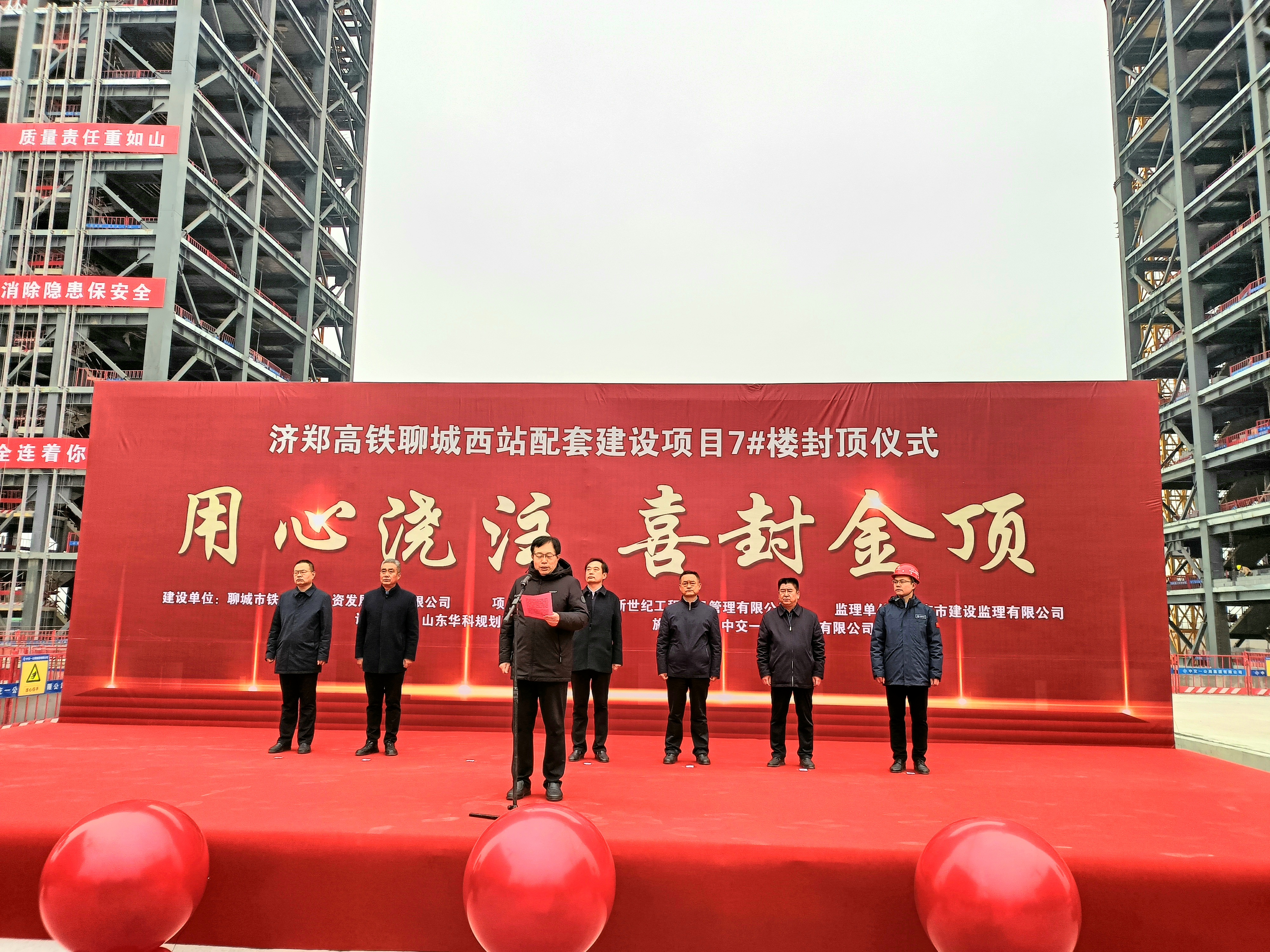 2月11日上午，濟(jì)鄭高鐵聊城西站配套基礎(chǔ)設(shè)施項(xiàng)目7# 樓封頂儀式隆重舉行