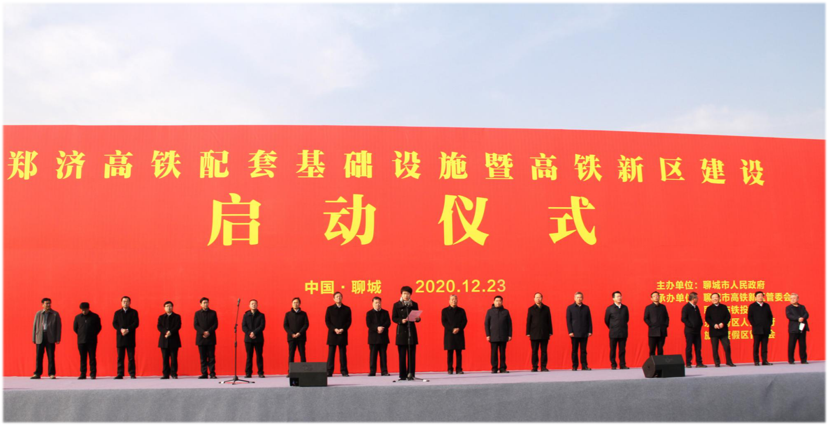 12月23日，鄭濟(jì)?高鐵配套基礎(chǔ)設(shè)施暨高鐵新區(qū)建設(shè)啟動(dòng)儀式在聊城西站站前廣場(chǎng)隆重舉行。